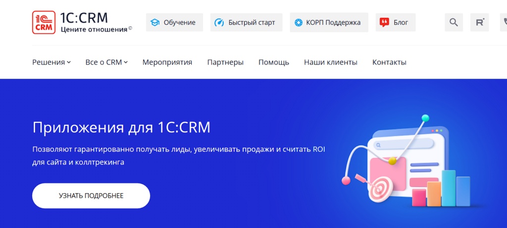 1С CRM