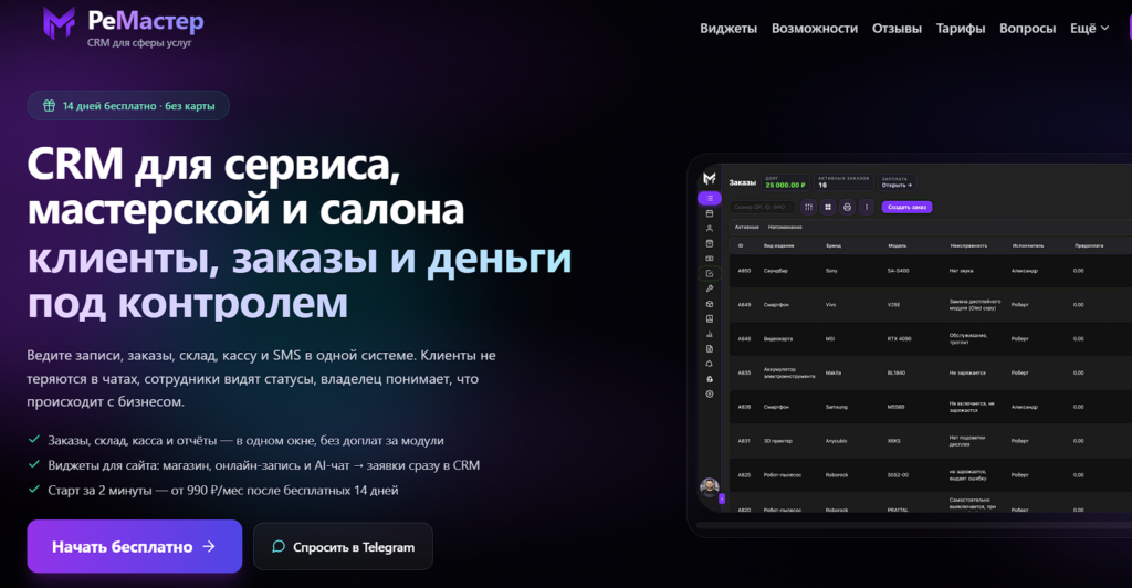 ReMaster CRM